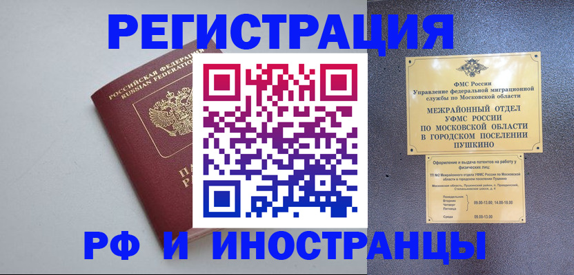 временная прописка в Пионерском