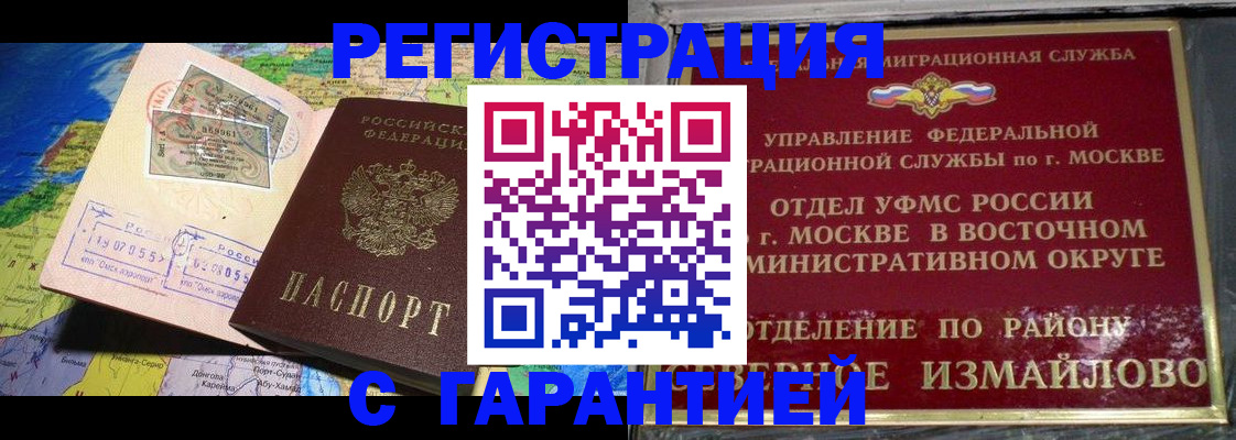 прописка штамп в Пионерском