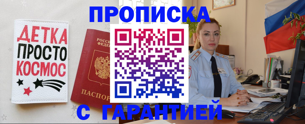 прописка от собственника в Пионерском