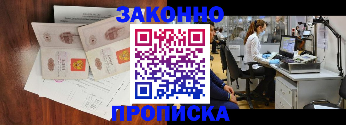 прописка от собственника в Пионерском