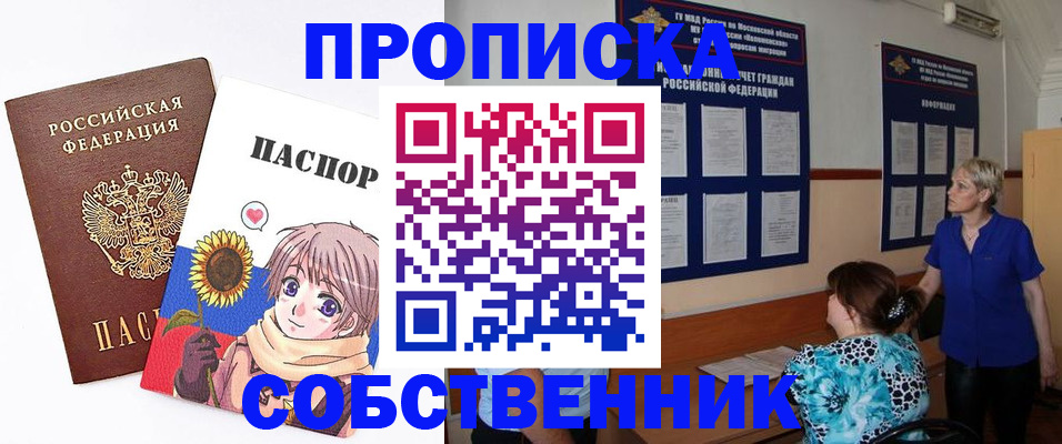 прописка регистрация в Пионерском