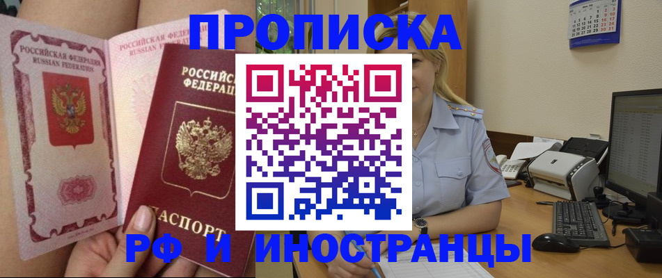 прописка для работы в Пионерском