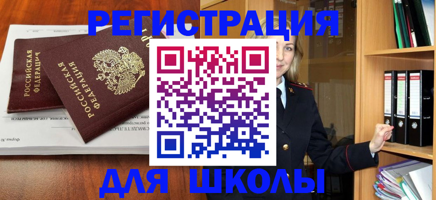 прописка для работы в Пионерском