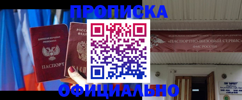 временная регистрация для всех в Пионерском