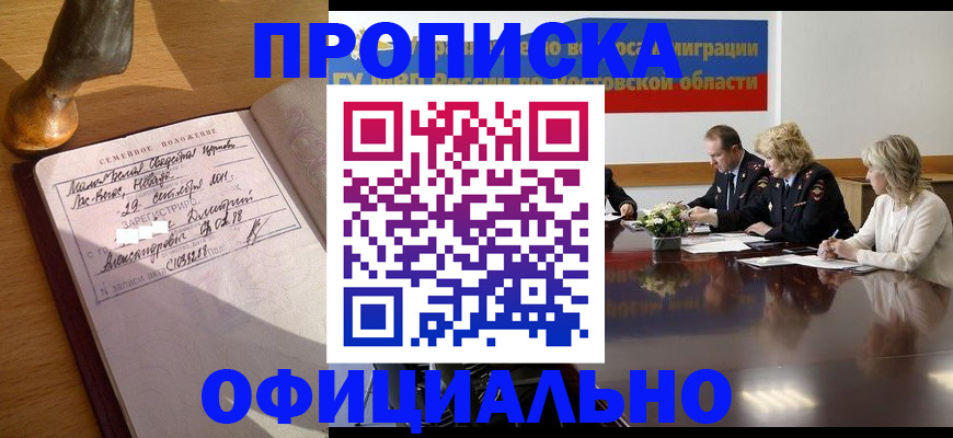 временная регистрация в Пионерском